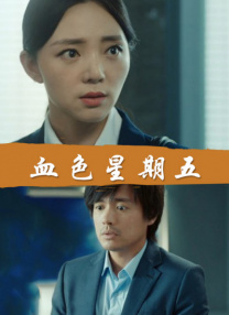男的舔女的下面视频
